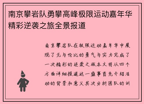 /uploads/images/20250923/nan-jing-pan-yan-dui-yong-pan-gao-feng-ji-xian-yun-dong-jia-nian-hua-jing-cai-ni-xi-zhi-lyu-quan-jing-bao-dao.webp