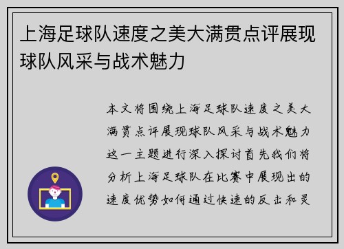 /uploads/images/20250923/shang-hai-zu-qiu-dui-su-du-zhi-mei-da-man-guan-dian-ping-zhan-xian-qiu-dui-feng-cai-yu-zhan-shu-mei-li.webp