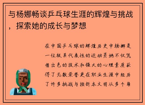 /uploads/images/20250923/yu-yang-na-chang-tan-ping-pang-qiu-sheng-ya-de-hui-huang-yu-tiao-zhan-tan-suo-ta-de-cheng-zhang-yu-meng-xiang.webp