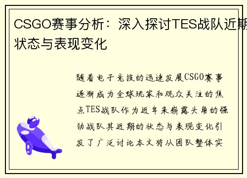 /uploads/images/20250926/csgo-sai-shi-fen-xi-shen-ru-tan-tao-tes-zhan-dui-jin-qi-zhuang-tai-yu-biao-xian-bian-hua.webp