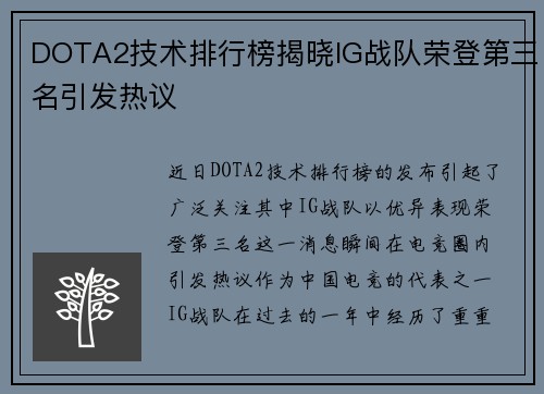 /uploads/images/20250926/dota2-ji-shu-pai-hang-bang-jie-xiao-ig-zhan-dui-rong-deng-di-san-ming-yin-fa-re-yi.webp