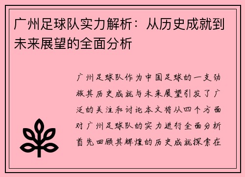 /uploads/images/20250926/guang-zhou-zu-qiu-dui-shi-li-jie-xi-cong-li-shi-cheng-jiu-dao-wei-lai-zhan-wang-de-quan-mian-fen-xi.webp