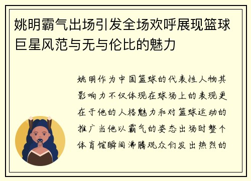 /uploads/images/20250926/yao-ming-ba-qi-chu-chang-yin-fa-quan-chang-huan-hu-zhan-xian-lan-qiu-ju-xing-feng-fan-yu-wu-yu-lun-bi-de-mei-li.webp