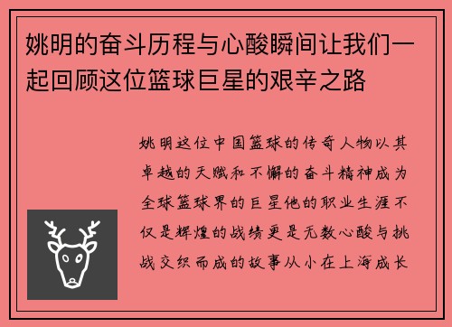 姚明的奋斗历程与心酸瞬间让我们一起回顾这位篮球巨星的艰辛之路