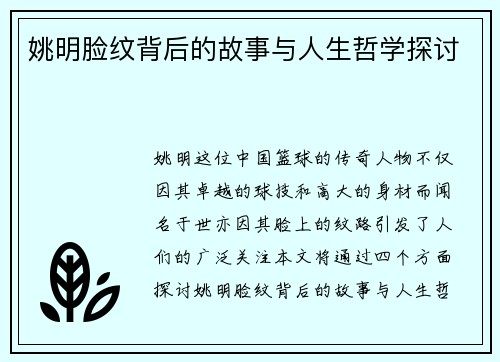 /uploads/images/20250926/yao-ming-lian-wen-bei-hou-de-gu-shi-yu-ren-sheng-zhe-xue-tan-tao.webp