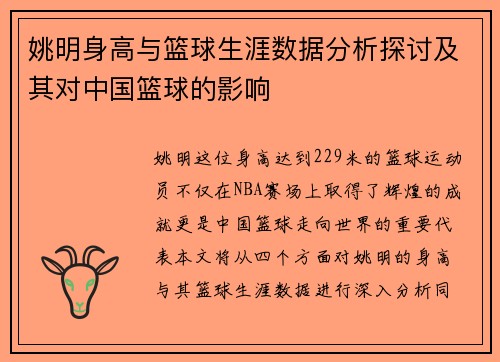 /uploads/images/20250926/yao-ming-shen-gao-yu-lan-qiu-sheng-ya-shu-ju-fen-xi-tan-tao-ji-qi-dui-zhong-guo-lan-qiu-de-ying-xiang.webp