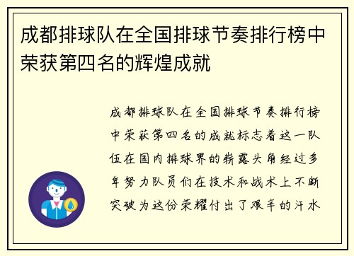/uploads/images/20250927/cheng-du-pai-qiu-dui-zai-quan-guo-pai-qiu-jie-zou-pai-hang-bang-zhong-rong-huo-di-si-ming-de-hui-huang-cheng-jiu.webp