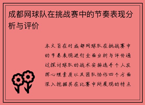 /uploads/images/20250927/cheng-du-wang-qiu-dui-zai-tiao-zhan-sai-zhong-de-jie-zou-biao-xian-fen-xi-yu-ping-jia.webp