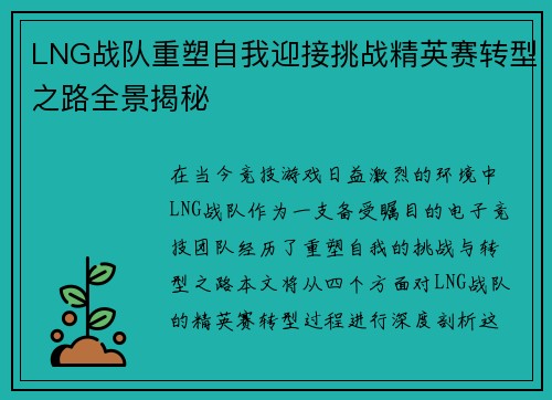 /uploads/images/20250927/lng-zhan-dui-chong-su-zi-wo-ying-jie-tiao-zhan-jing-ying-sai-zhuan-xing-zhi-lu-quan-jing-jie-mi.webp