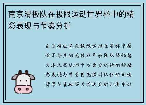 /uploads/images/20250927/nan-jing-hua-ban-dui-zai-ji-xian-yun-dong-shi-jie-bei-zhong-de-jing-cai-biao-xian-yu-jie-zou-fen-xi.webp