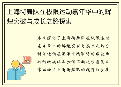 上海街舞队在极限运动嘉年华中的辉煌突破与成长之路探索
