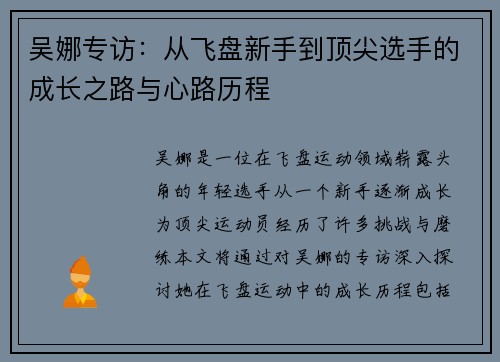 吴娜专访：从飞盘新手到顶尖选手的成长之路与心路历程