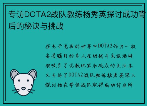 /uploads/images/20250927/zhuan-fang-dota2-zhan-dui-jiao-lian-yang-xiu-ying-tan-tao-cheng-gong-bei-hou-de-mi-jue-yu-tiao-zhan.webp