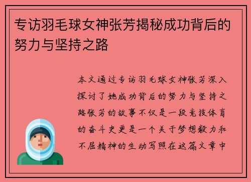 /uploads/images/20250927/zhuan-fang-yu-mao-qiu-nyu-shen-zhang-fang-jie-mi-cheng-gong-bei-hou-de-nu-li-yu-jian-chi-zhi-lu.webp