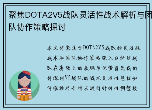 /uploads/images/20250928/ju-jiao-dota2v5-zhan-dui-ling-huo-xing-zhan-shu-jie-xi-yu-tuan-dui-xie-zuo-ce-lyue-tan-tao.webp
