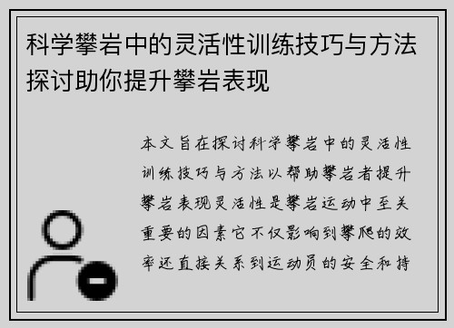 /uploads/images/20250928/ke-xue-pan-yan-zhong-de-ling-huo-xing-xun-lian-ji-qiao-yu-fang-fa-tan-tao-zhu-ni-ti-sheng-pan-yan-biao-xian.webp