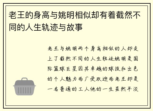 /uploads/images/20250928/lao-wang-de-shen-gao-yu-yao-ming-xiang-si-que-you-zhe-jie-ran-bu-tong-de-ren-sheng-gui-ji-yu-gu-shi.webp