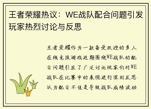 /uploads/images/20250928/wang-zhe-rong-yao-re-yi-we-zhan-dui-pei-he-wen-ti-yin-fa-wan-jia-re-lie-tao-lun-yu-fan-si.webp