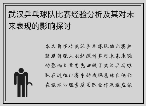 /uploads/images/20250928/wu-han-ping-pang-qiu-dui-bi-sai-jing-yan-fen-xi-ji-qi-dui-wei-lai-biao-xian-de-ying-xiang-tan-tao.webp