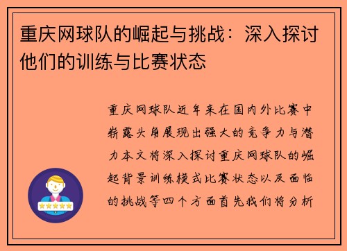 /uploads/images/20250929/chong-qing-wang-qiu-dui-de-jue-qi-yu-tiao-zhan-shen-ru-tan-tao-ta-men-de-xun-lian-yu-bi-sai-zhuang-tai.webp
