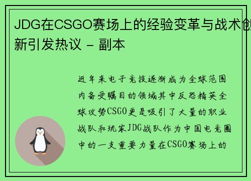/uploads/images/20250930/jdg-zai-csgo-sai-chang-shang-de-jing-yan-bian-ge-yu-zhan-shu-chuang-xin-yin-fa-re-yi-fu-ben.webp