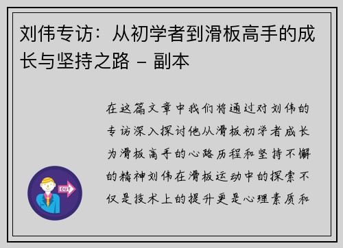 /uploads/images/20250930/liu-wei-zhuan-fang-cong-chu-xue-zhe-dao-hua-ban-gao-shou-de-cheng-zhang-yu-jian-chi-zhi-lu-fu-ben.webp