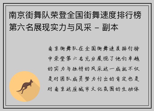 南京街舞队荣登全国街舞速度排行榜第六名展现实力与风采 - 副本