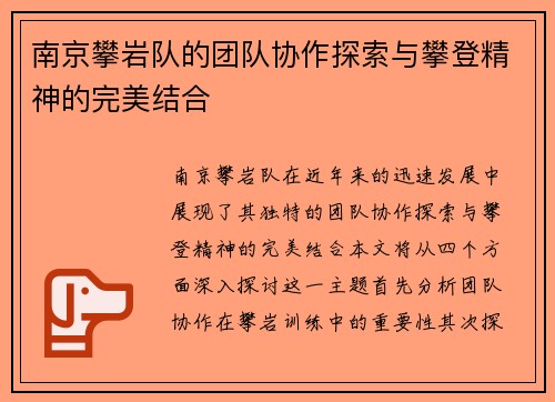 /uploads/images/20251001/nan-jing-pan-yan-dui-de-tuan-dui-xie-zuo-tan-suo-yu-pan-deng-jing-shen-de-wan-mei-jie-he.webp