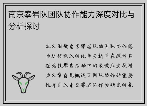 /uploads/images/20251001/nan-jing-pan-yan-dui-tuan-dui-xie-zuo-neng-li-shen-du-dui-bi-yu-fen-xi-tan-tao.webp