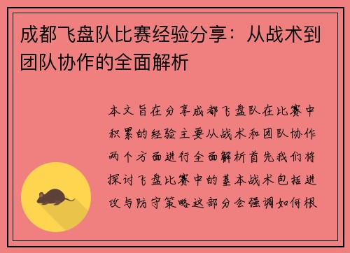 /uploads/images/20251002/cheng-du-fei-pan-dui-bi-sai-jing-yan-fen-xiang-cong-zhan-shu-dao-tuan-dui-xie-zuo-de-quan-mian-jie-xi.webp
