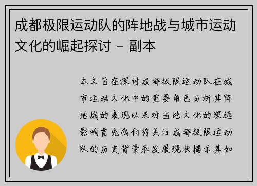 成都极限运动队的阵地战与城市运动文化的崛起探讨 - 副本