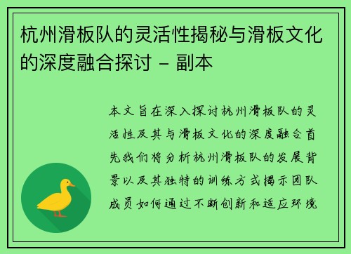 /uploads/images/20251002/hang-zhou-hua-ban-dui-de-ling-huo-xing-jie-mi-yu-hua-ban-wen-hua-de-shen-du-rong-he-tan-tao-fu-ben.webp