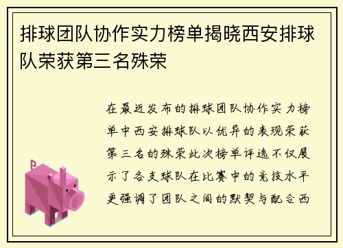 排球团队协作实力榜单揭晓西安排球队荣获第三名殊荣