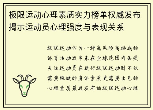 /uploads/images/20251003/ji-xian-yun-dong-xin-li-su-zhi-shi-li-bang-dan-quan-wei-fa-bu-jie-shi-yun-dong-yuan-xin-li-qiang-du-yu-biao-xian-guan-xi.webp
