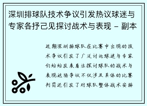 /uploads/images/20251003/shen-zhen-pai-qiu-dui-ji-shu-zheng-yi-yin-fa-re-yi-qiu-mi-yu-zhuan-jia-ge-shu-ji-jian-tan-tao-zhan-shu-yu-biao-xian-fu-ben.webp