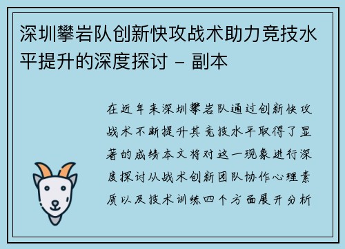 深圳攀岩队创新快攻战术助力竞技水平提升的深度探讨 - 副本