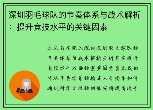 /uploads/images/20251003/shen-zhen-yu-mao-qiu-dui-de-jie-zou-ti-xi-yu-zhan-shu-jie-xi-ti-sheng-jing-ji-shui-ping-de-guan-jian-yin-su.webp
