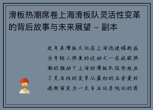 滑板热潮席卷上海滑板队灵活性变革的背后故事与未来展望 - 副本