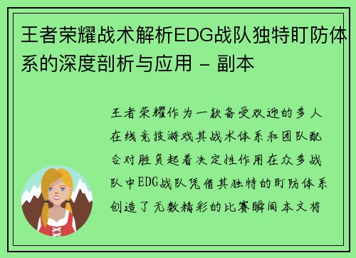 /uploads/images/20251005/wang-zhe-rong-yao-zhan-shu-jie-xi-edg-zhan-dui-du-te-ding-fang-ti-xi-de-shen-du-pou-xi-yu-ying-yong-fu-ben.webp