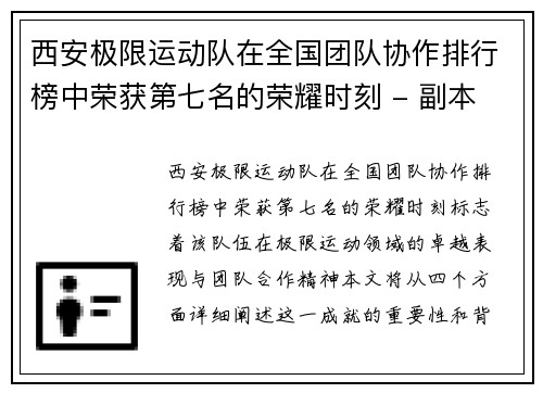/uploads/images/20251006/xi-an-ji-xian-yun-dong-dui-zai-quan-guo-tuan-dui-xie-zuo-pai-hang-bang-zhong-rong-huo-di-qi-ming-de-rong-yao-shi-ke-fu-ben.webp