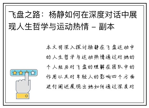 飞盘之路：杨静如何在深度对话中展现人生哲学与运动热情 - 副本