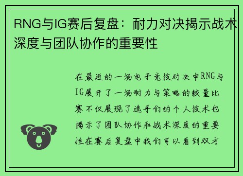 /uploads/images/20251007/rng-yu-ig-sai-hou-fu-pan-nai-li-dui-jue-jie-shi-zhan-shu-shen-du-yu-tuan-dui-xie-zuo-de-zhong-yao-xing.webp