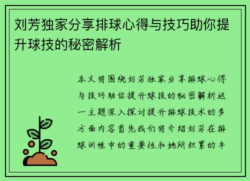 /uploads/images/20251008/liu-fang-du-jia-fen-xiang-pai-qiu-xin-de-yu-ji-qiao-zhu-ni-ti-sheng-qiu-ji-de-mi-mi-jie-xi.webp