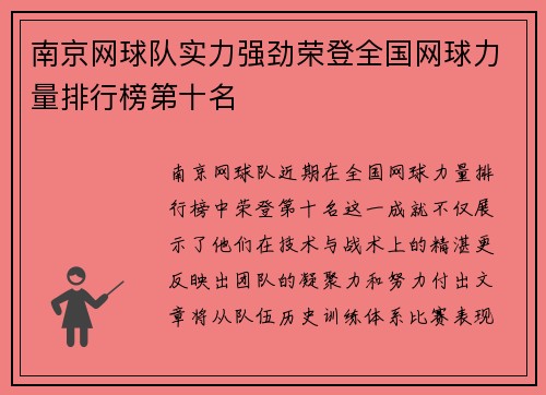 /uploads/images/20251008/nan-jing-wang-qiu-dui-shi-li-qiang-jing-rong-deng-quan-guo-wang-qiu-li-liang-pai-hang-bang-di-shi-ming.webp