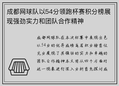 /uploads/images/20251009/cheng-du-wang-qiu-dui-yi-54-fen-ling-pao-bei-sai-ji-fen-bang-zhan-xian-qiang-jing-shi-li-he-tuan-dui-he-zuo-jing-shen.webp