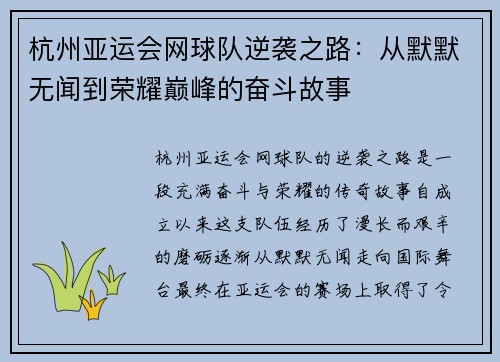 /uploads/images/20251009/hang-zhou-ya-yun-hui-wang-qiu-dui-ni-xi-zhi-lu-cong-mo-mo-wu-wen-dao-rong-yao-dian-feng-de-fen-dou-gu-shi.webp