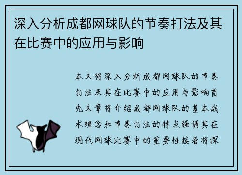 /uploads/images/20251009/shen-ru-fen-xi-cheng-du-wang-qiu-dui-de-jie-zou-da-fa-ji-qi-zai-bi-sai-zhong-de-ying-yong-yu-ying-xiang.webp
